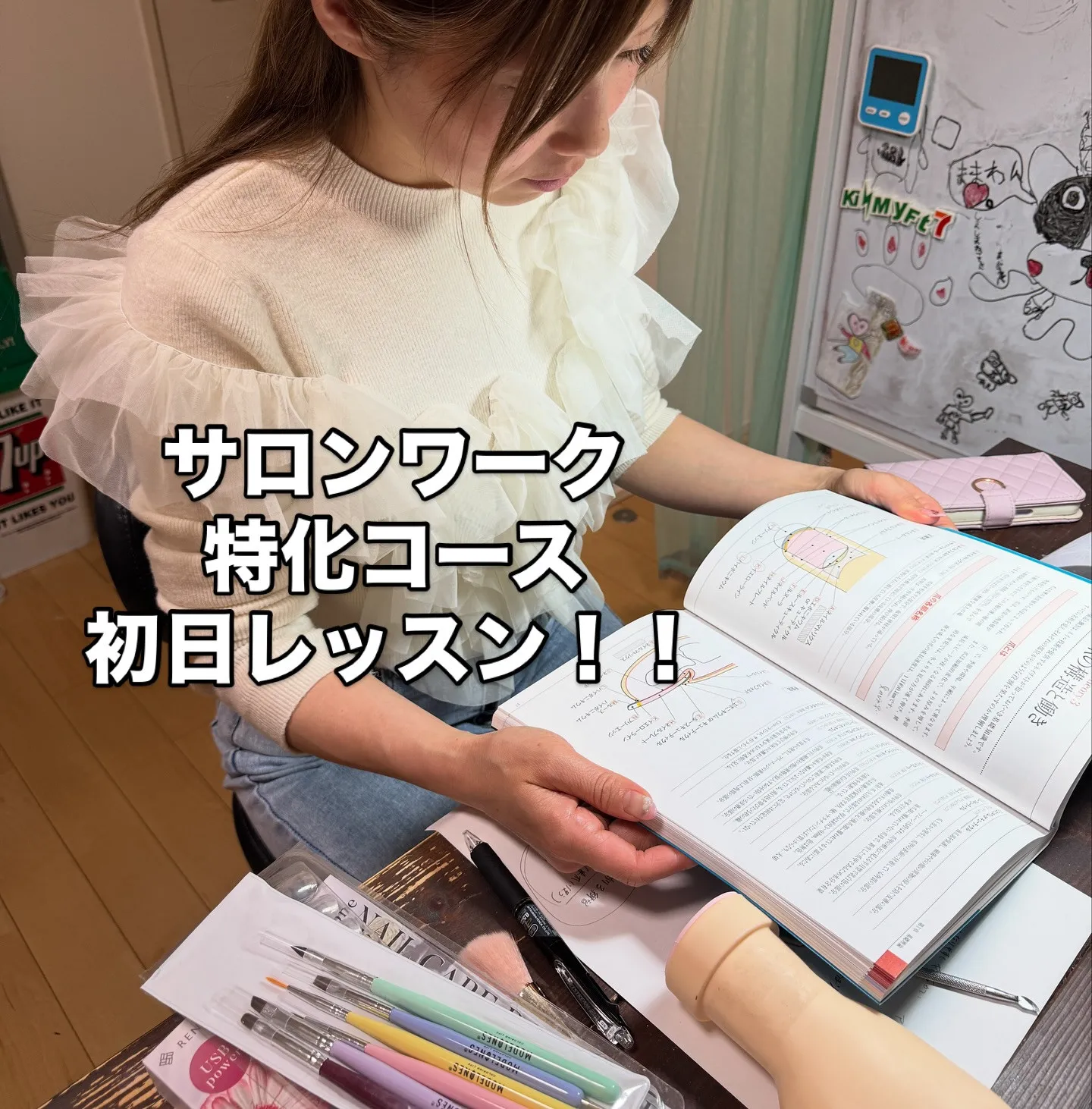 指先から夢が始まるーー